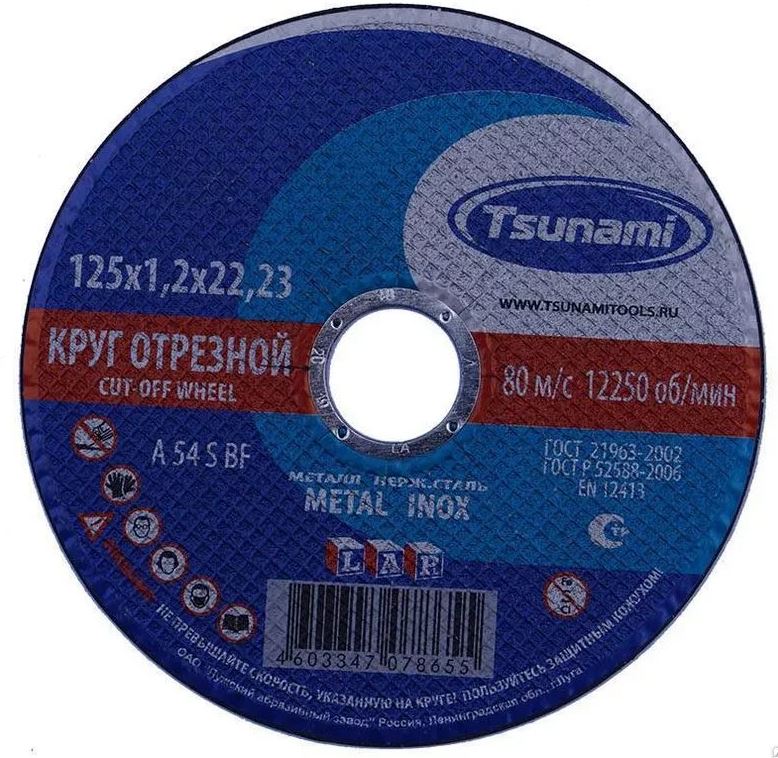 125*0,8*22 A 60 S BF круг отр.TSUNAMI